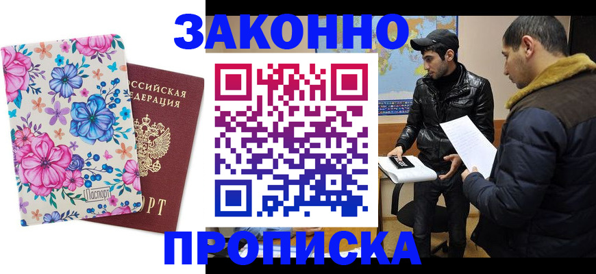 где прописаться в Калининграде