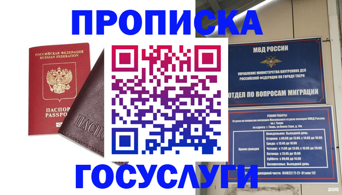 временная регистрация госуслуги в Калининграде