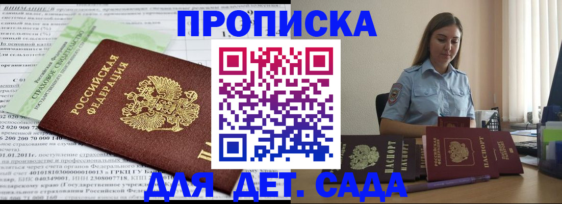 регистрация для дет. сада в Калининграде